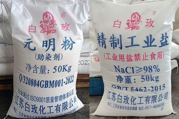 元明粉和工业盐在染色中的作用