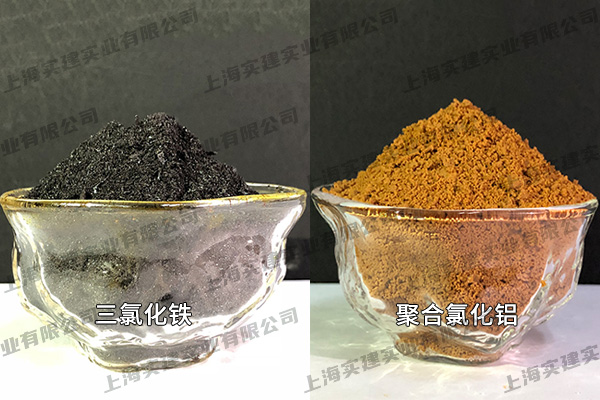 三氯化铁、聚合氯化铝