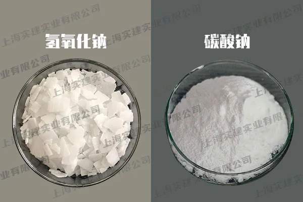 氢氧化钠、碳酸钠