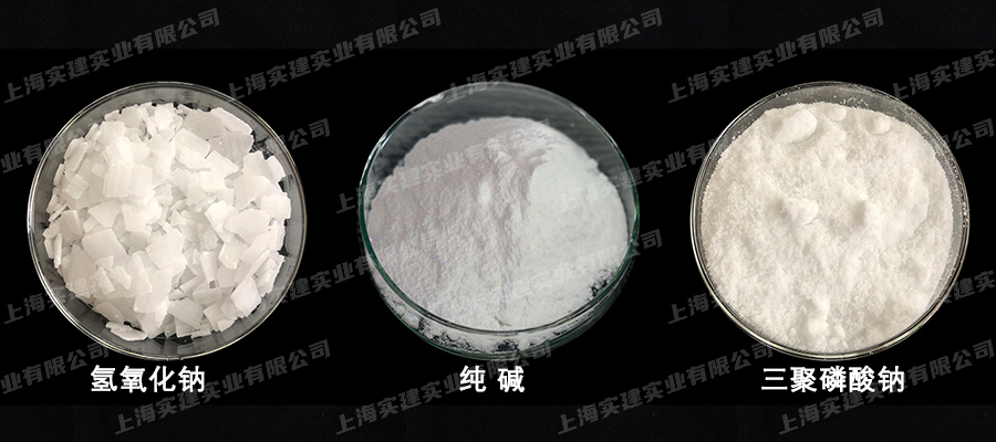 NaOH、Na₂CO₃、STPP