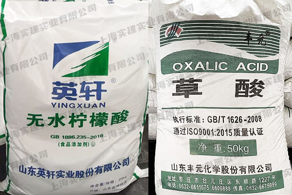 柠檬酸和草酸