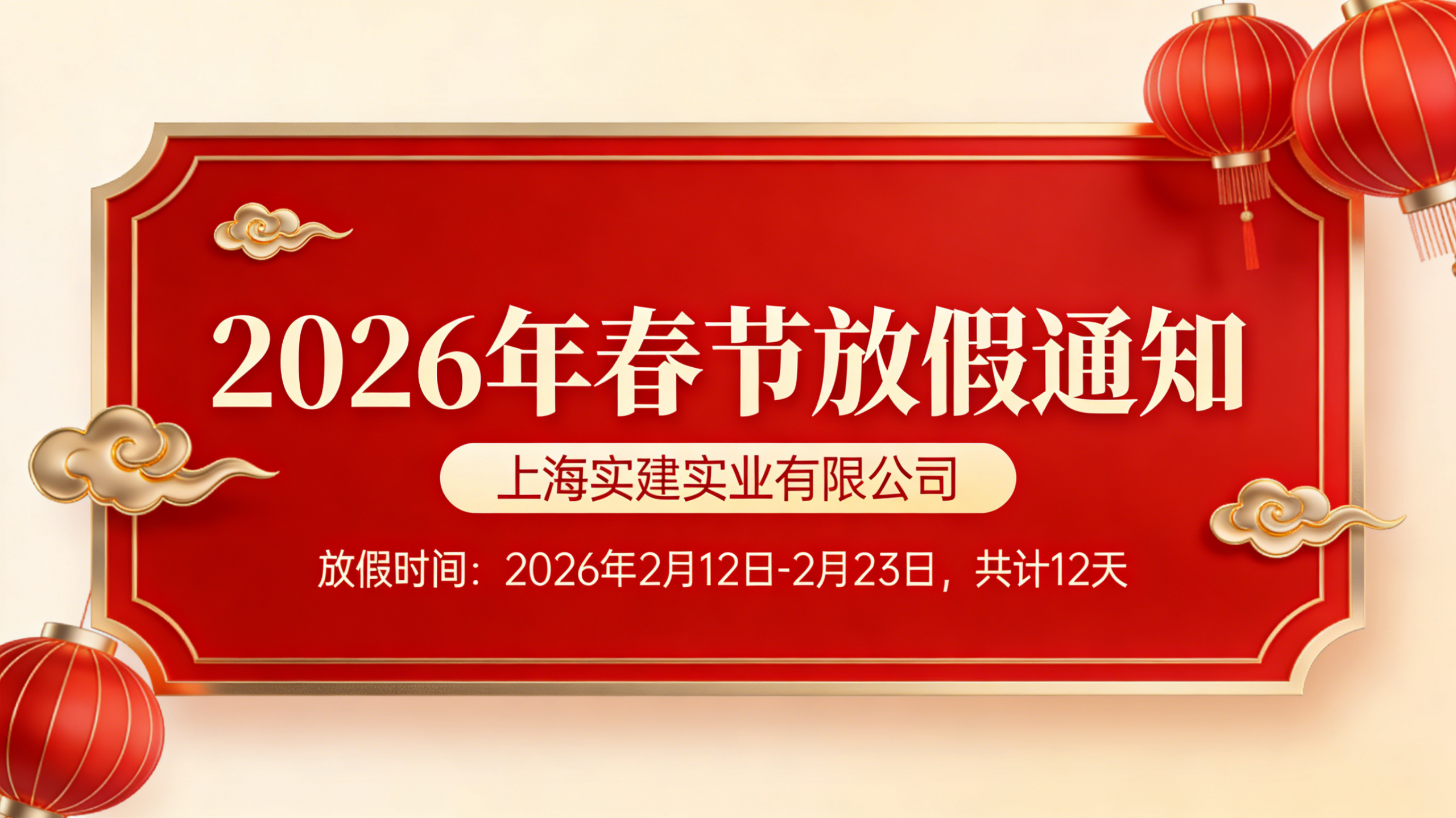 2026年亚洲国产精品自产在线播放春节放假通知