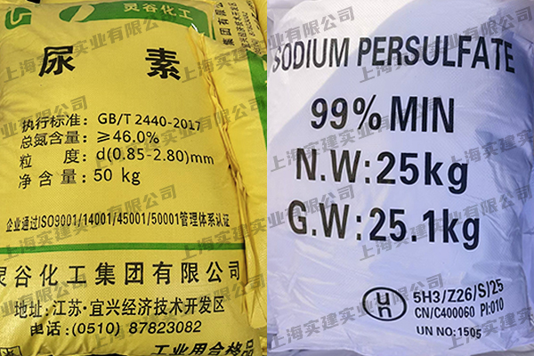 尿素、过硫酸钠