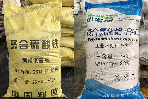 聚合硫酸铁PFS和聚合氯化铝PAC
