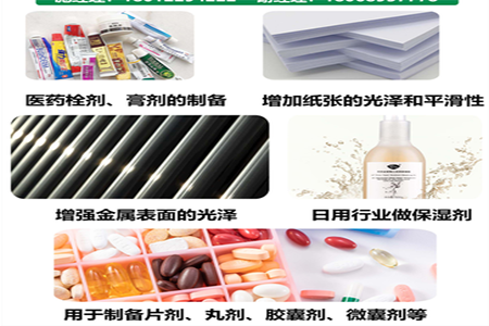 聚乙二醇的应用 聚乙二醇的应用