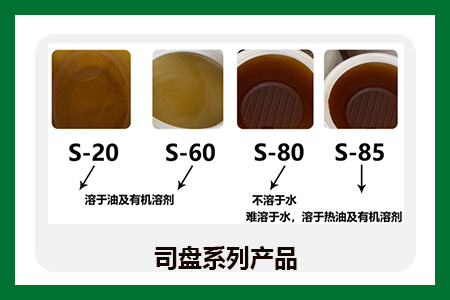 司盘系列 司盘系列