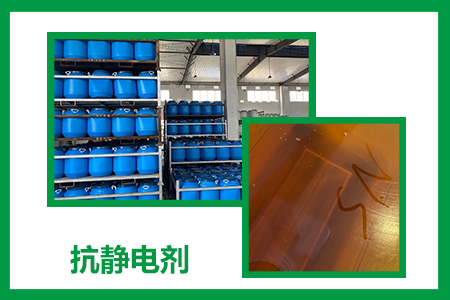 抗静电剂 抗静电剂