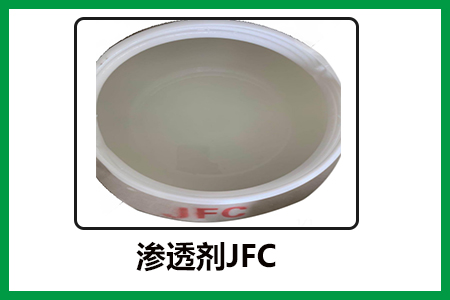 渗透剂JFC 渗透剂JFC