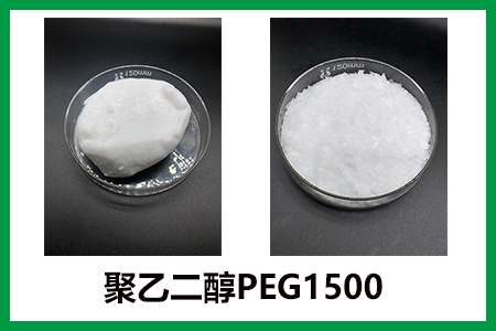 聚乙二醇PEG1500 聚乙二醇PEG1500