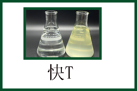 快速渗透剂 快速渗透剂