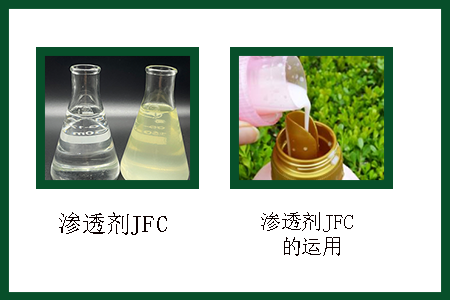 渗透剂JFC应用 渗透剂JFC应用