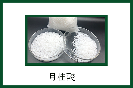 月桂酸 月桂酸