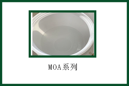 MOA系列 MOA系列