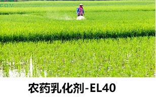 农药乳化剂el-40 农药乳化剂el-40
